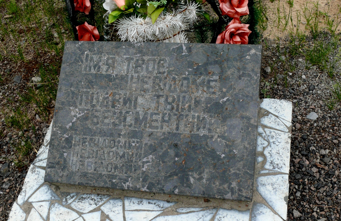 Братская могила в с. Бычки