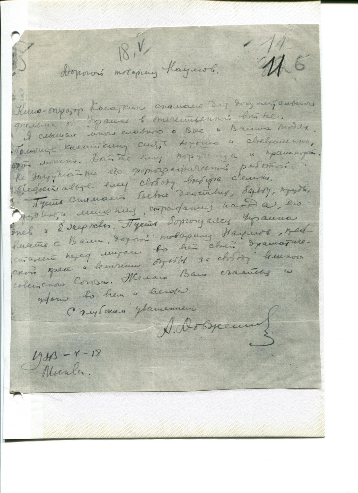 Письмо Александра Петровича Довженко М.И. Наумову, командиру кавалерийского партизанского соединения, 18 мая 1943 г., Москва