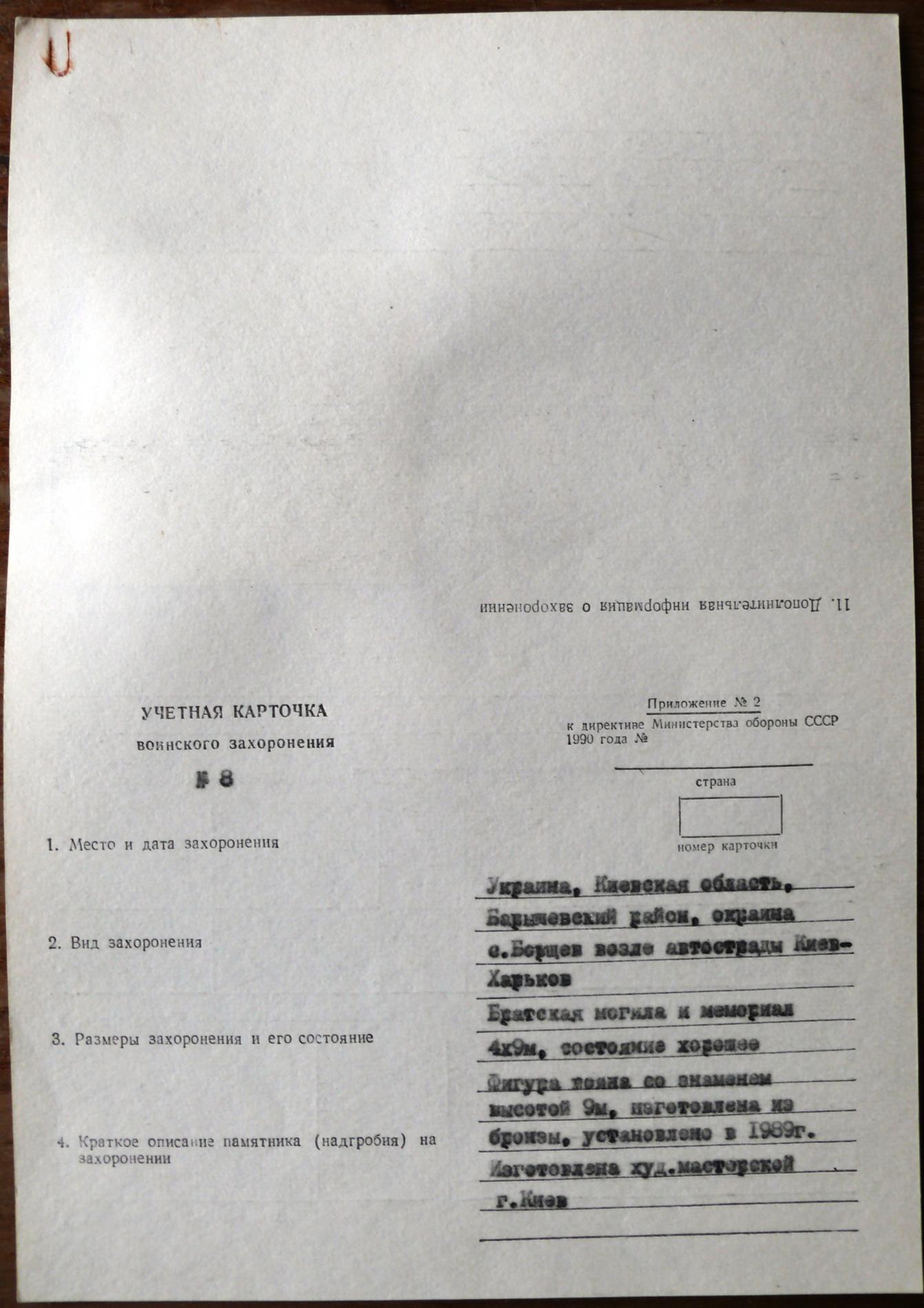 Мемориал в с. Борщев Барышевского района