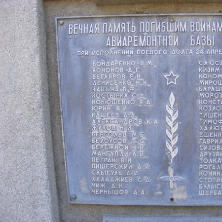 Братская могила личного состава 36 Авиаремонтной базы ЧФ