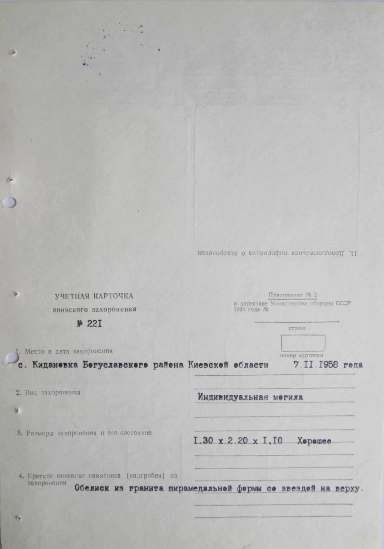 Могила Александра Савченко в с. Кидановка Богуславского района