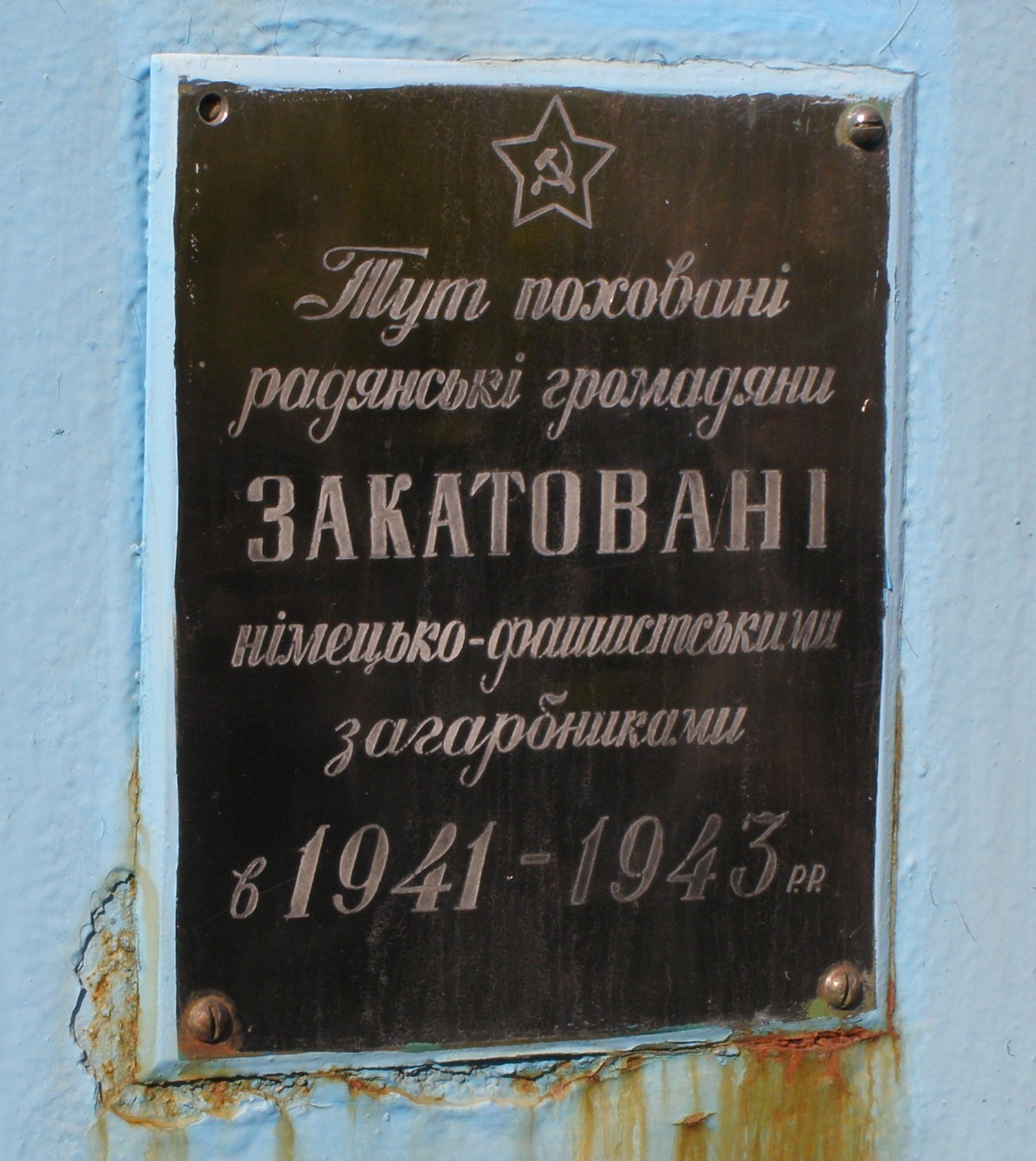 Братская могила мирных жителей - ул. Кропивницкого, Макеев Яр