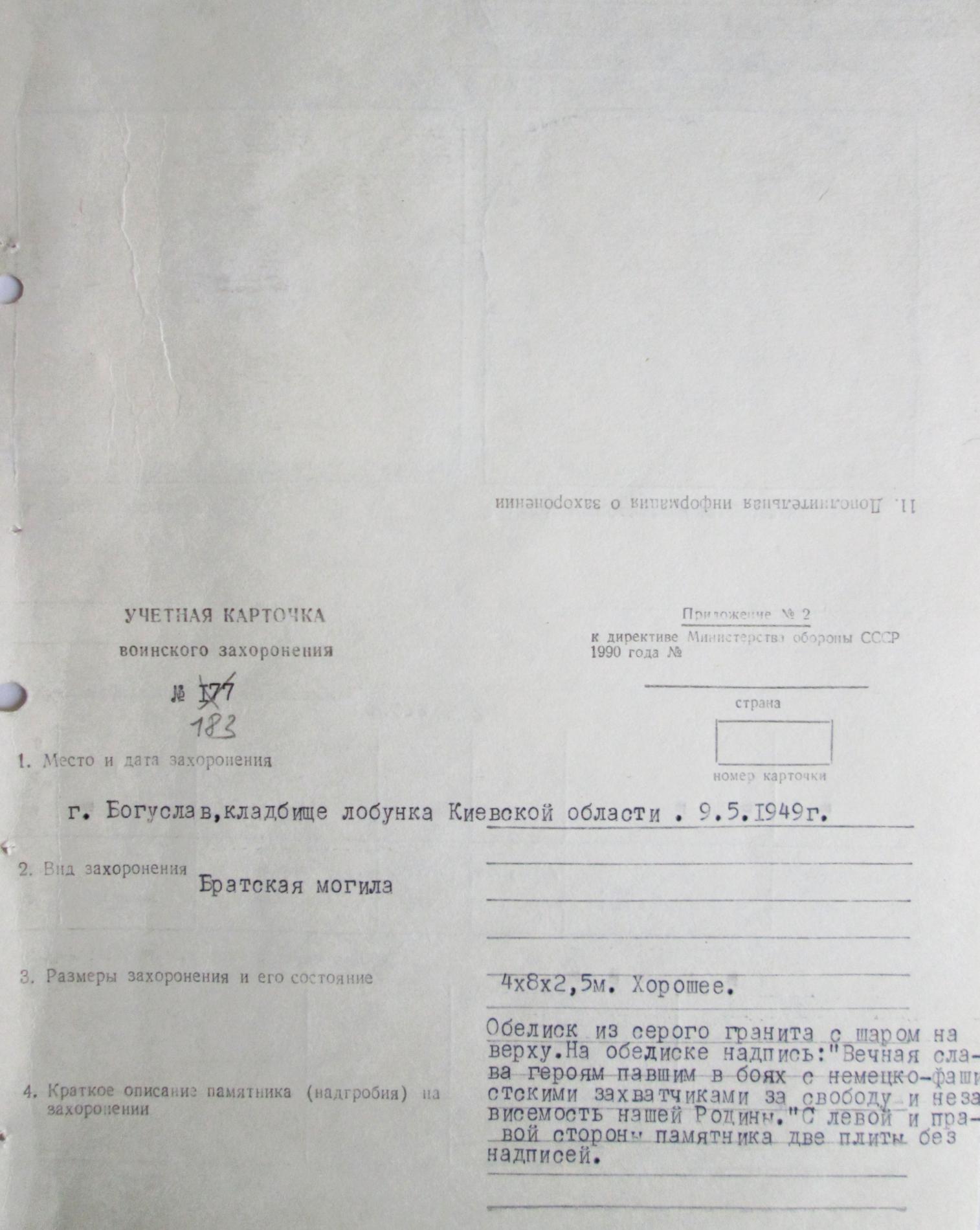 Братская могила в г. Богуслав