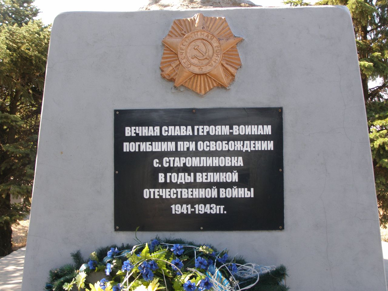 Братская могила на кладбище по ул. Шевченко в с. Старомлыновка