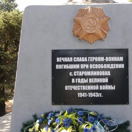 Братская могила на кладбище по ул. Шевченко в с. Старомлыновка