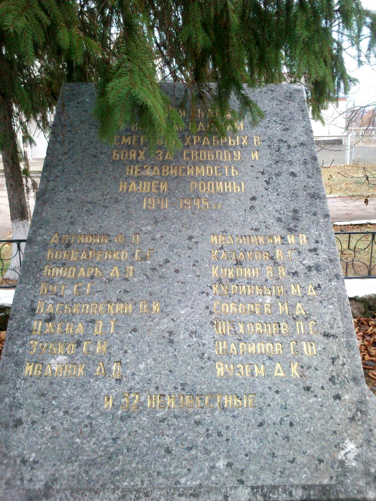Братская могила в пгт. Константиновка Арбузинского района