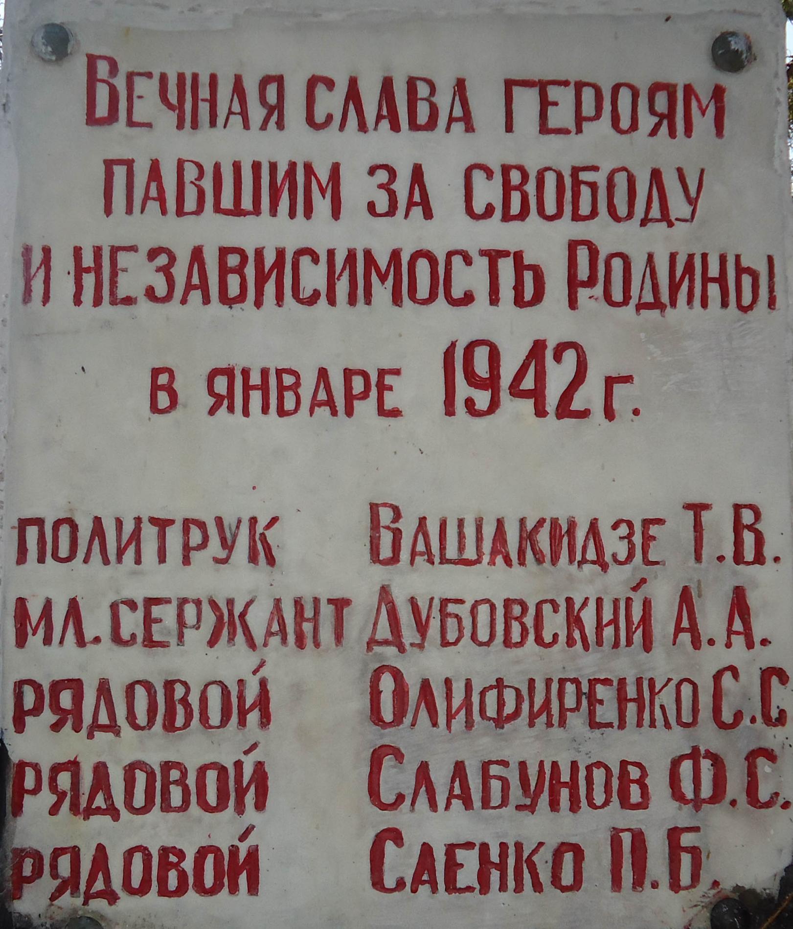 с. Насыпное (Насыпкой), братское воинское захоронение
