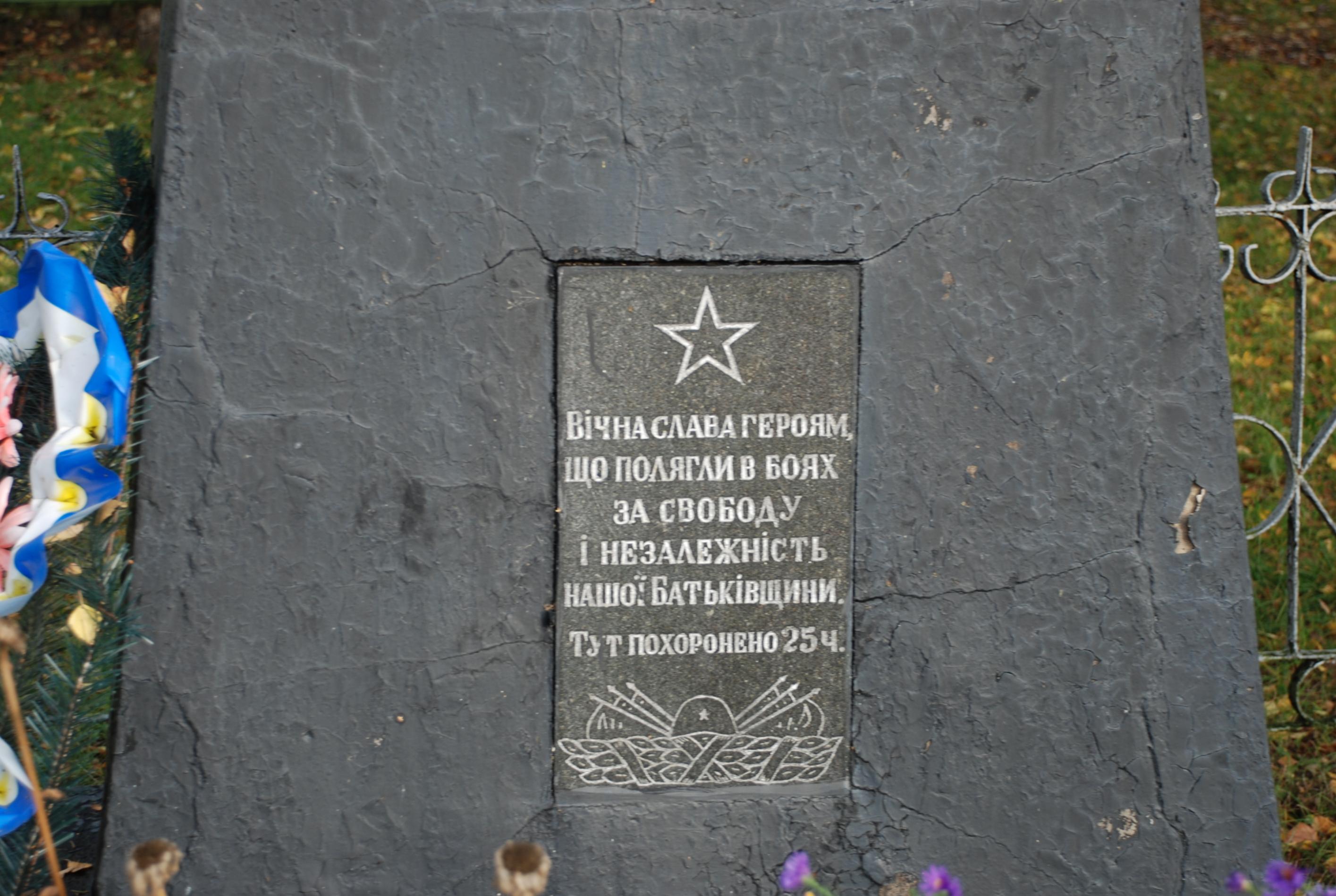 Братская могила в с. Грищенцы Каневского района 