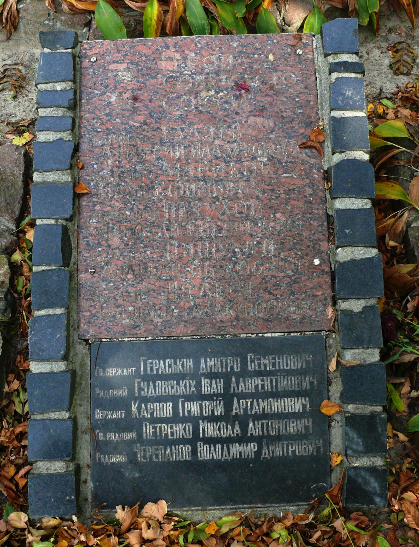 Братская могила в центре с. Григоровка Каневского района