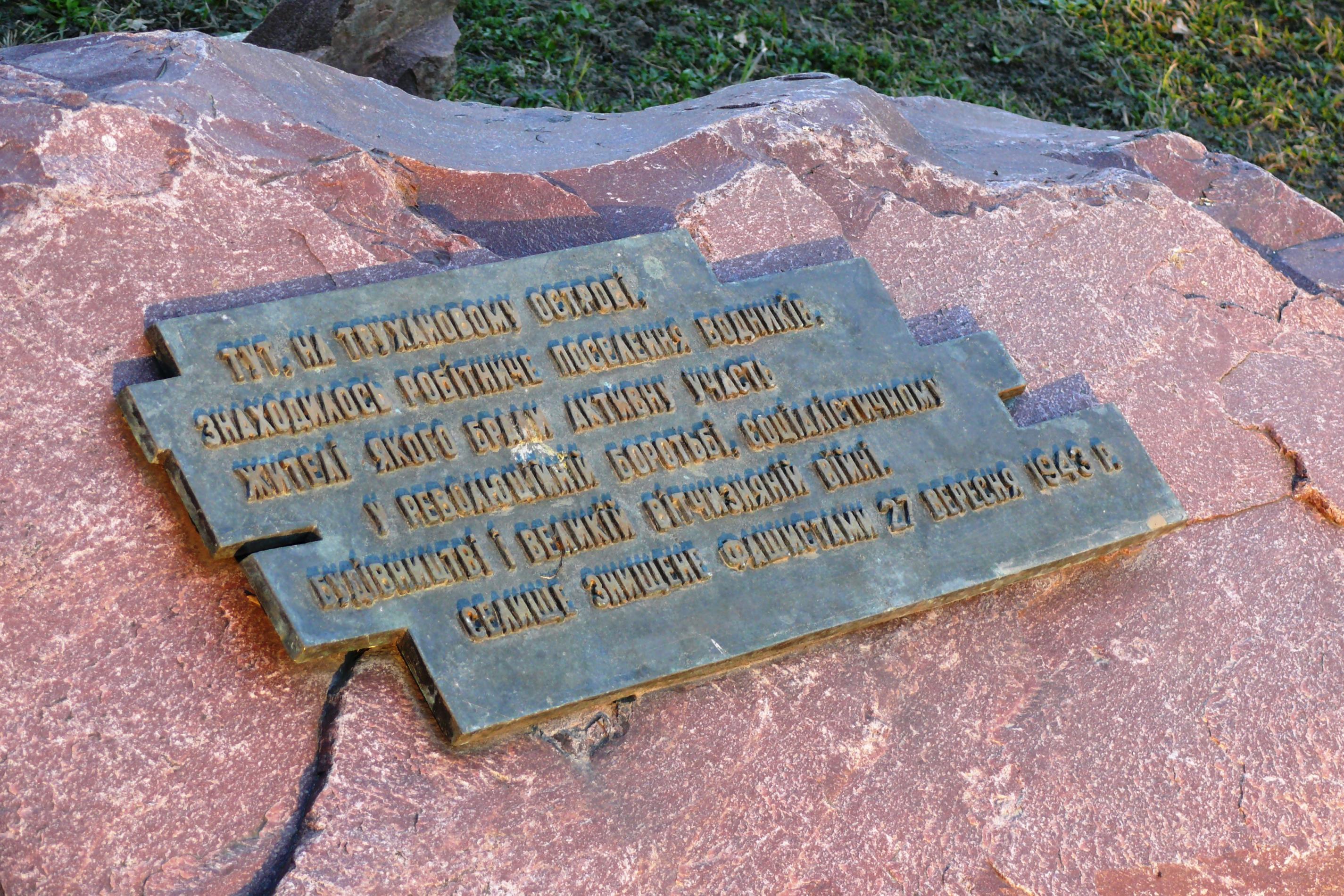 Памятник на месте поселка водников на Трухановом острове
