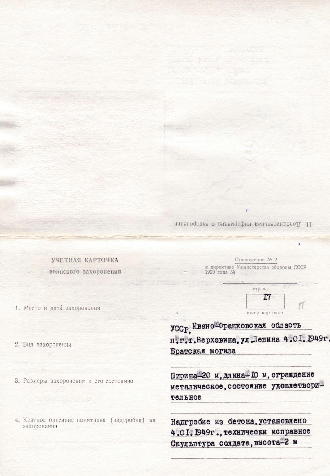 Братская могила в пос. Верховина Ивано-Франковской обл.