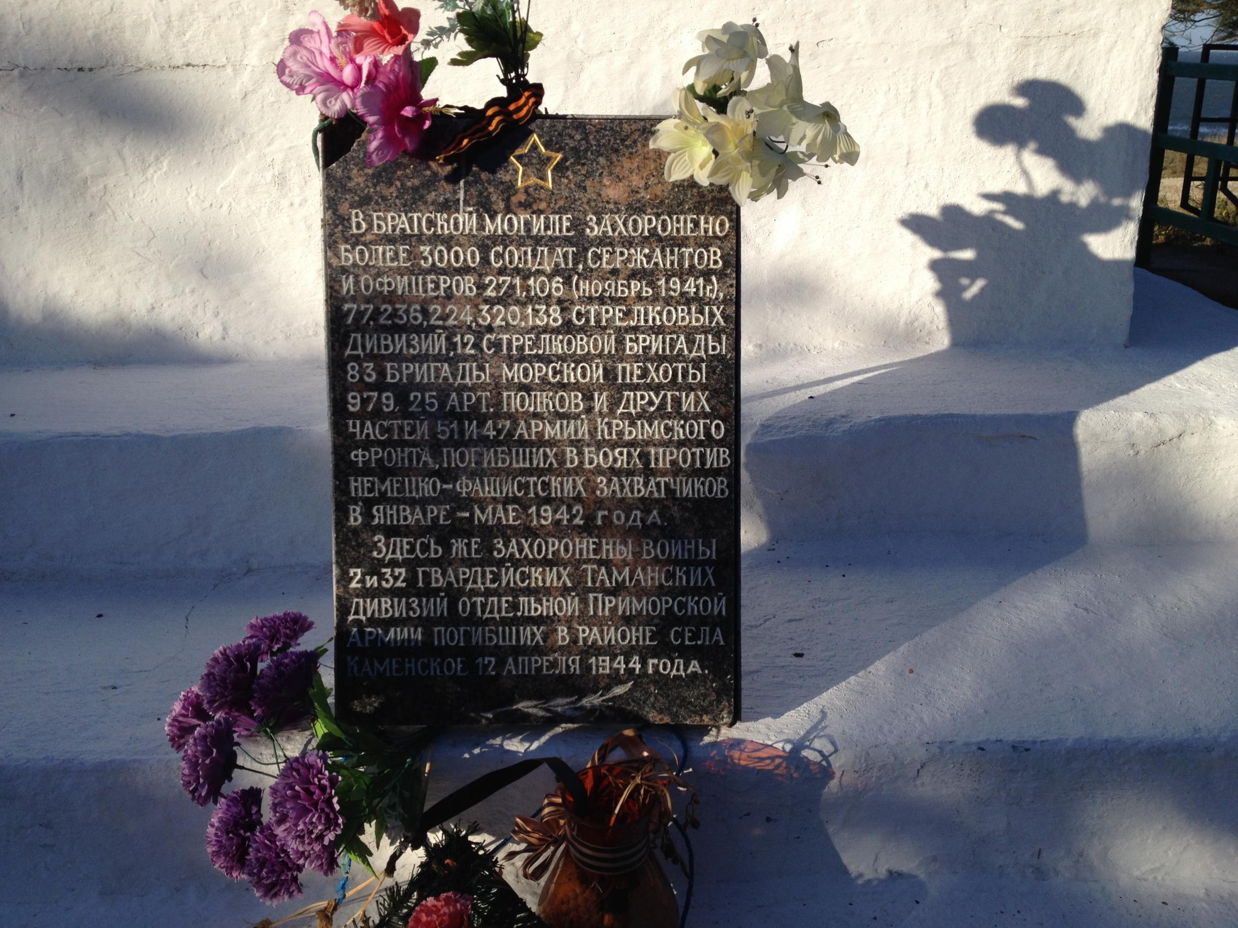 с. Каменское (Ак-Монай), братское воинское захоронение