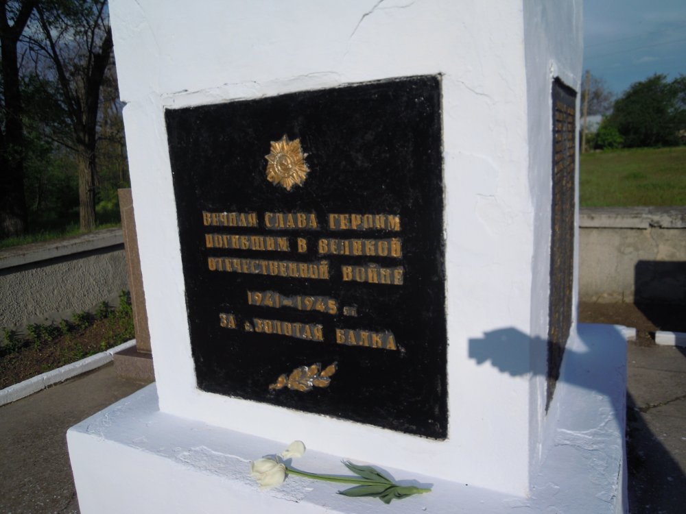 с. Золотая Балка