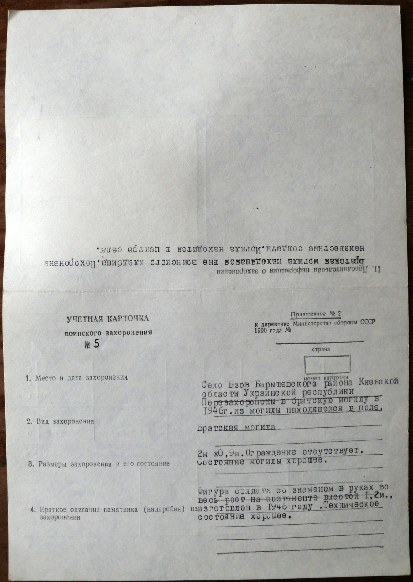 Братская могила у дома культуры в с. Бзов Барышевского района