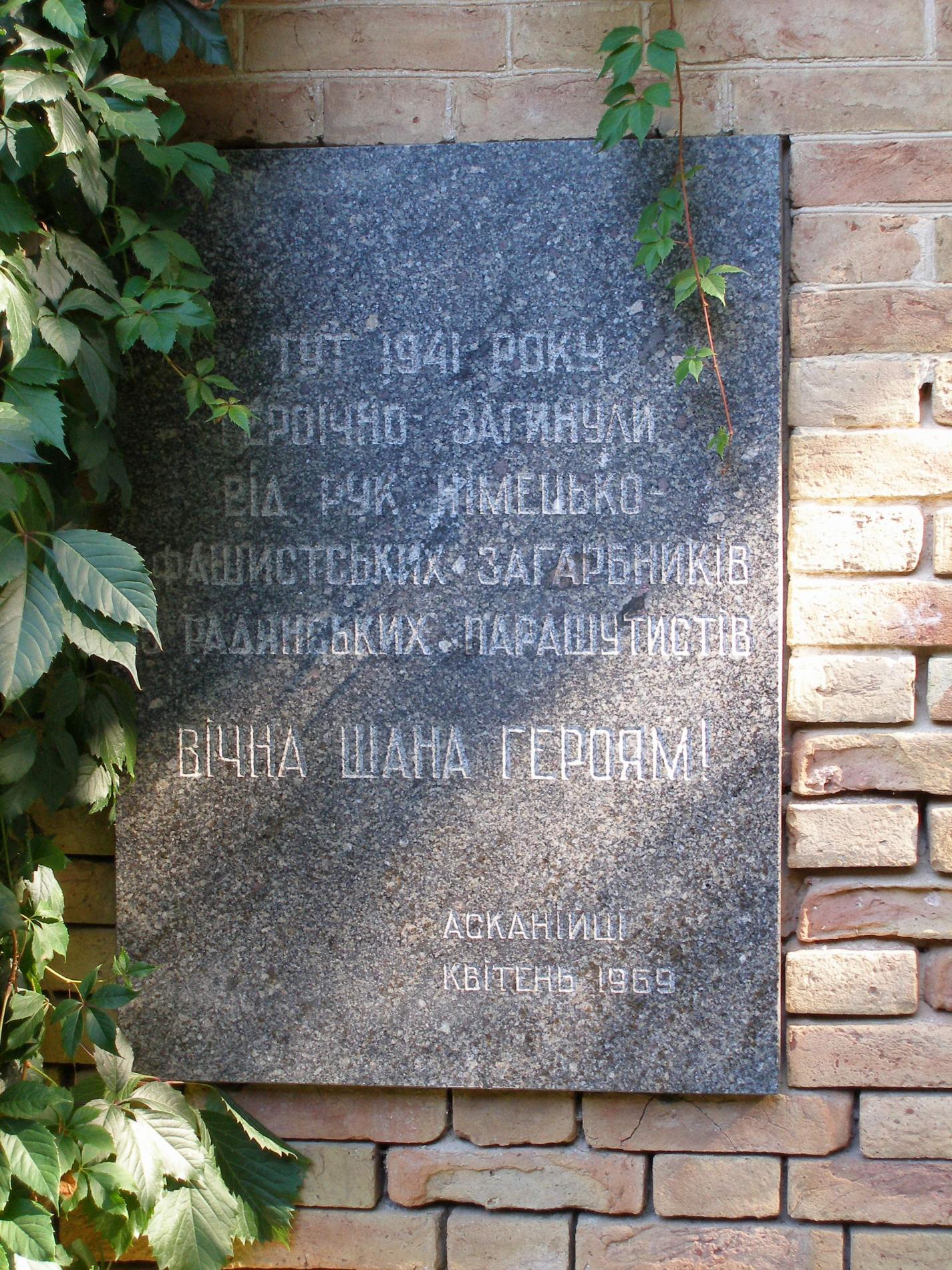 Памятник Советским десантникам
