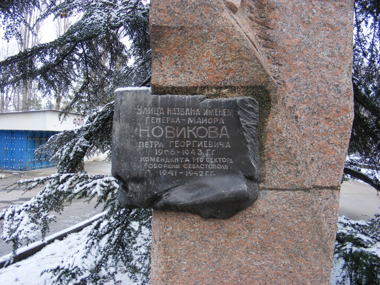 Памятник генерал-майору Новикову