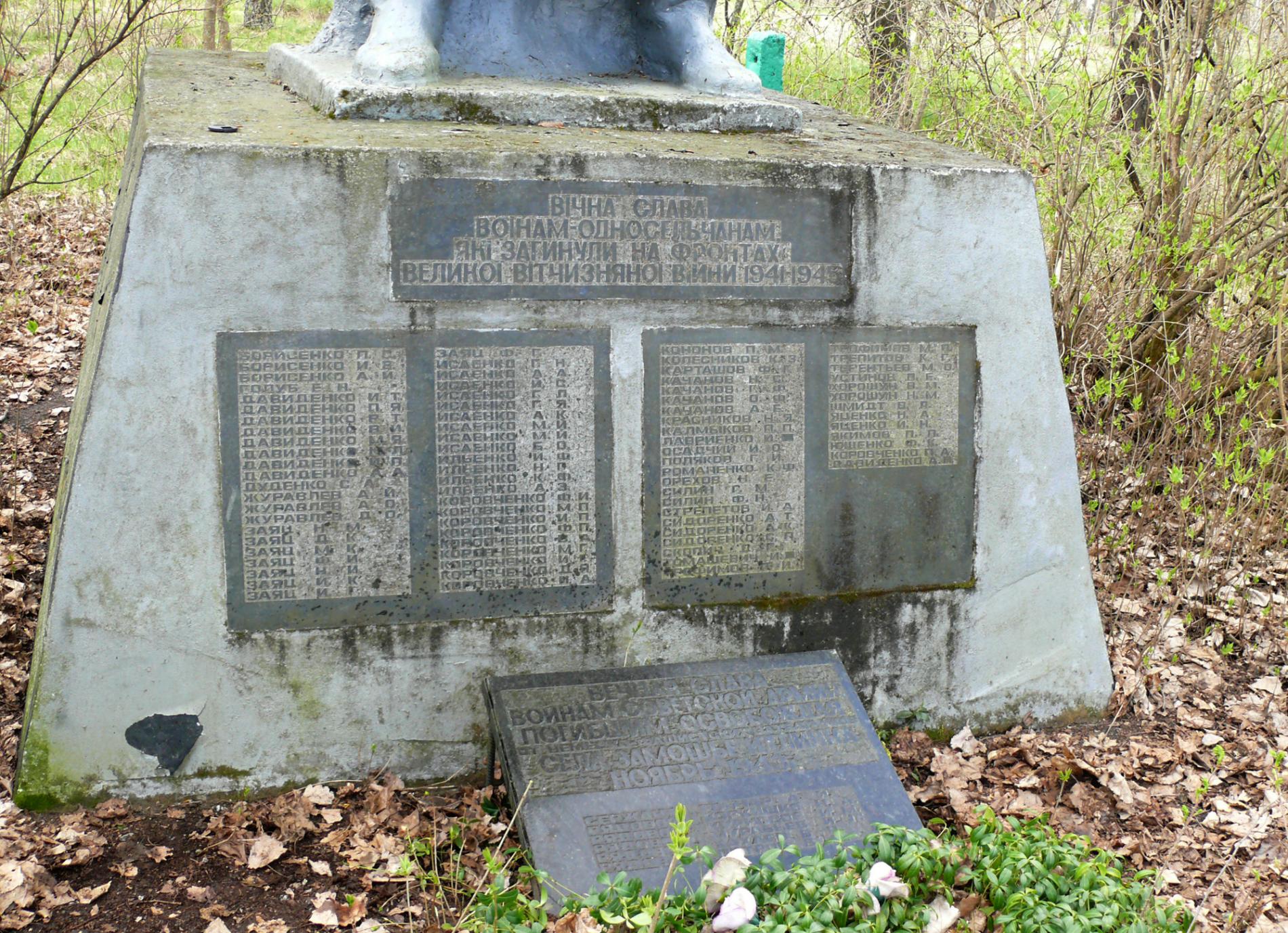 Братская могила и памятник воинам-односельчанам в с. Замошня б.Чернобыльского района
