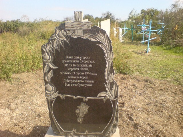 Братская могила в с. Сухолужье Белгород-Днестровского района