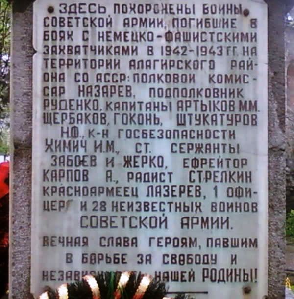 Братская могила в центре г. Алагир, Северная Осетия