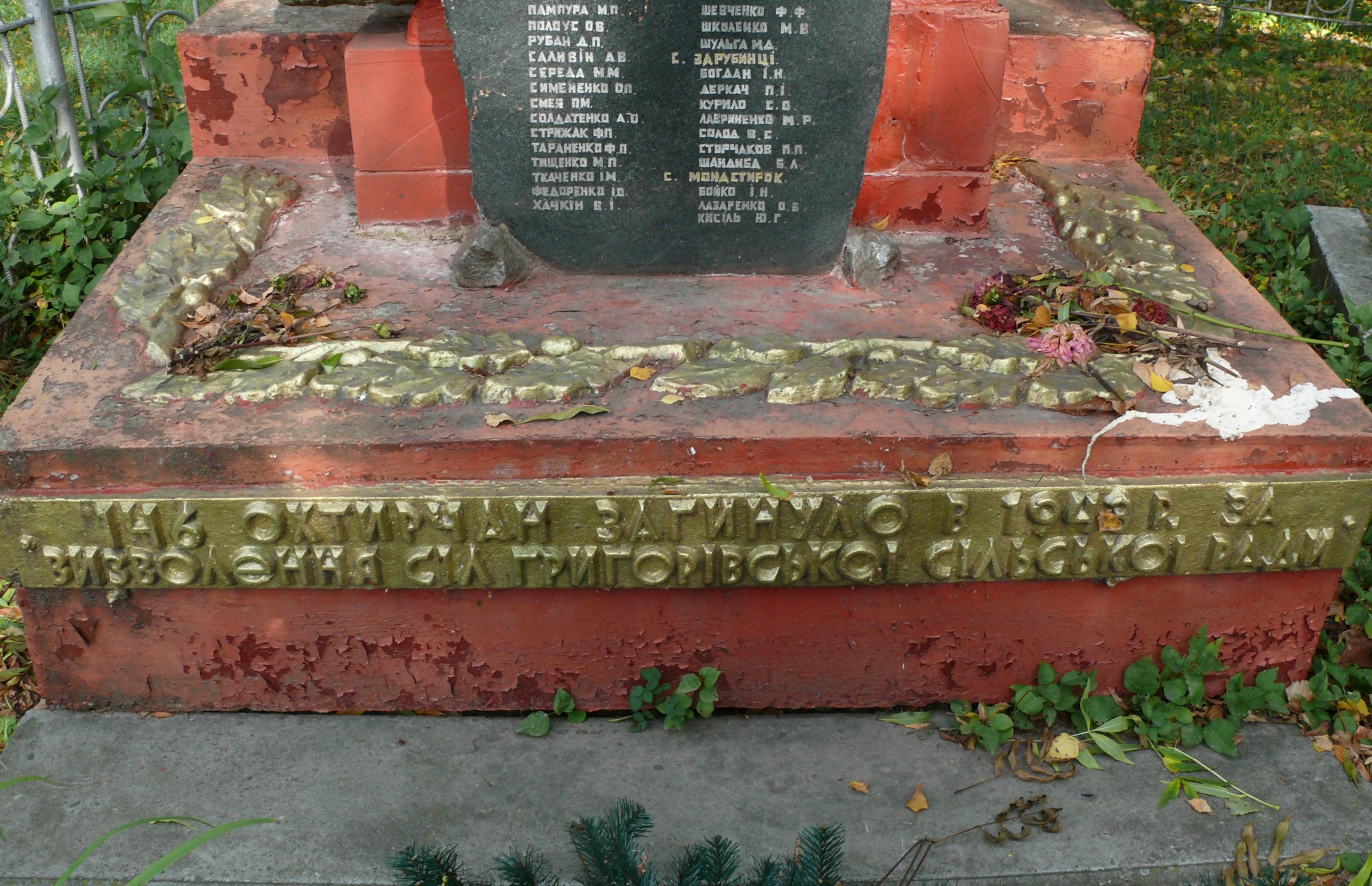 Братская могила в центре с. Григоровка Каневского района