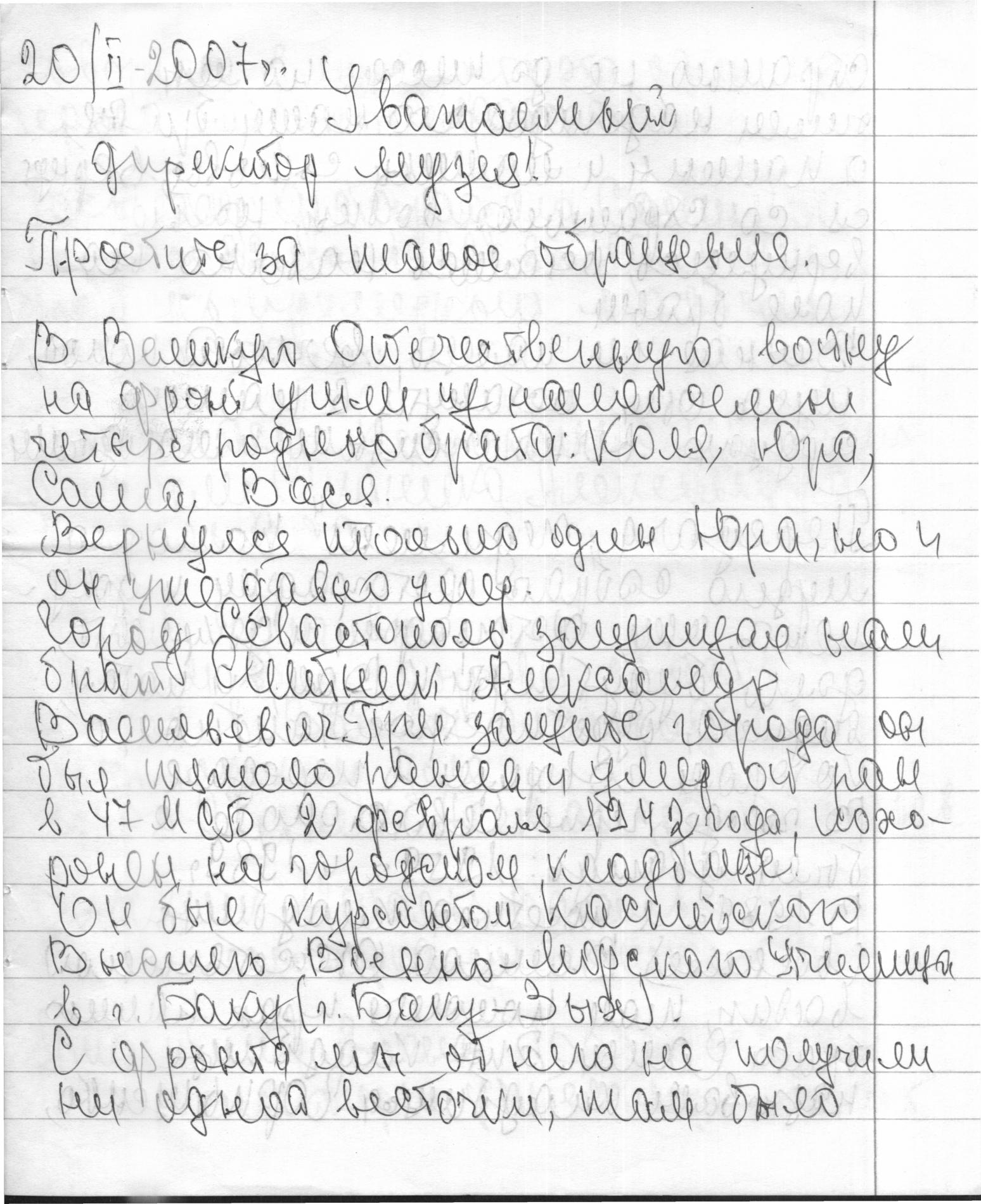 Ситник Александр Васильевич - письмо, ч.1