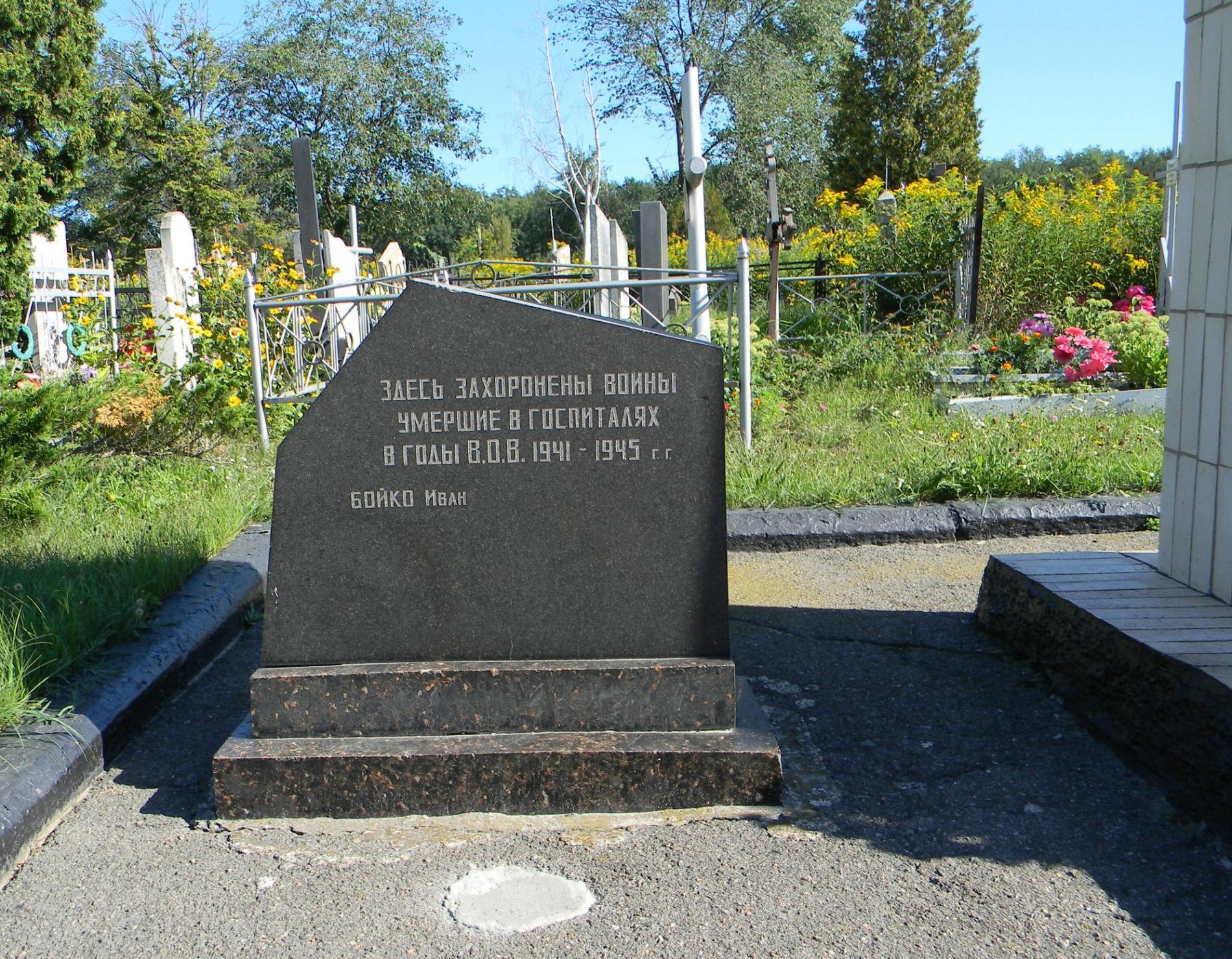 Братская могила на Барановском кладбище г. Сумы