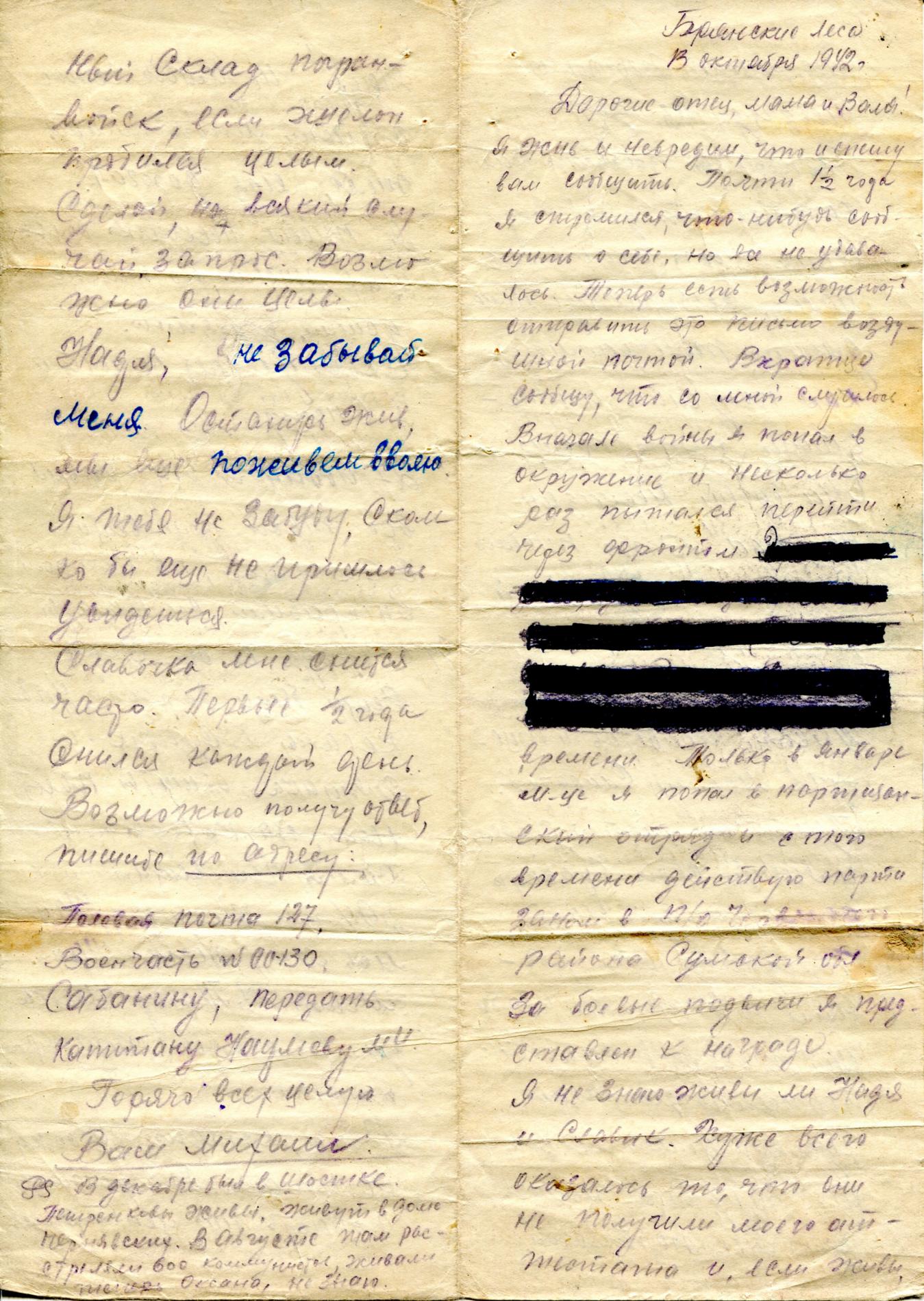 Наумов Михаил Иванович, письмо, 1942 год