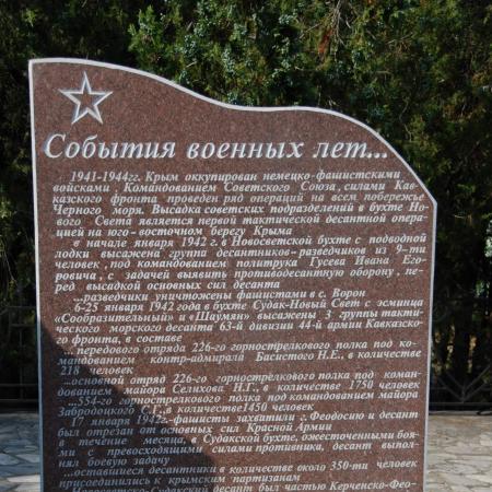 Новый Свет, Братская могила советских десантников