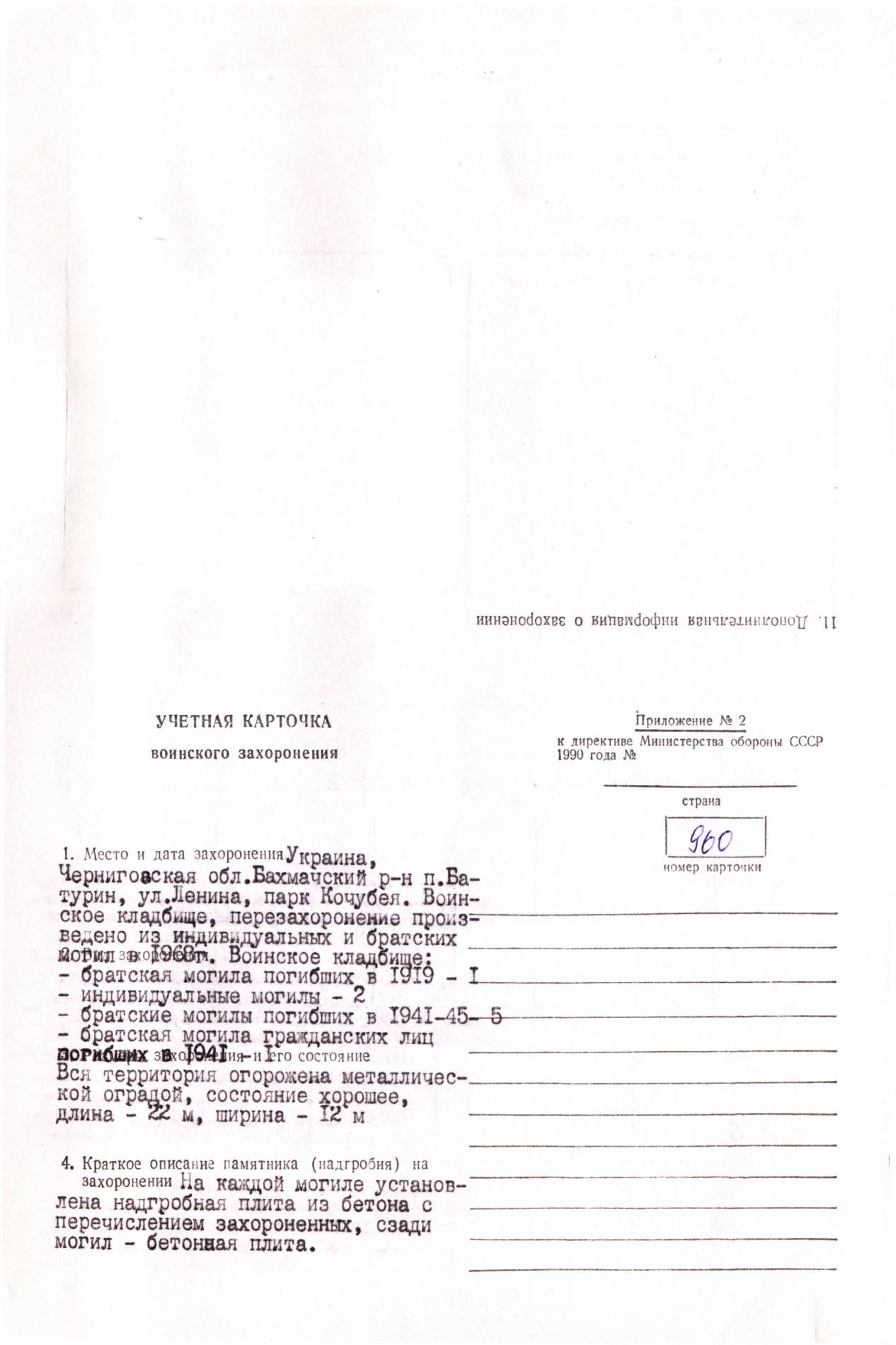 Братская могила в г. Батурин Бахмачского района