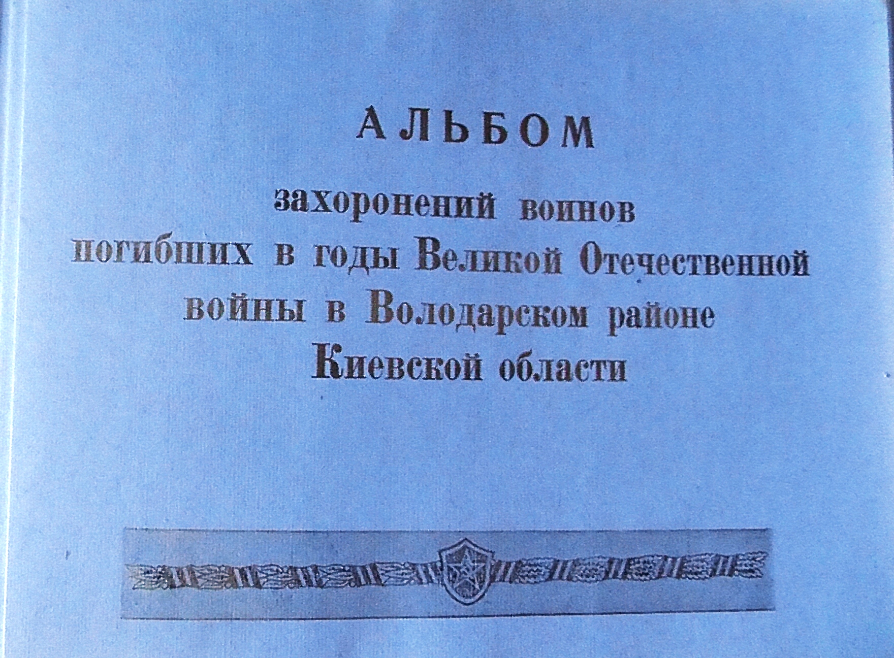 Братская могила в с. Гор-Пустоваровка Володарского района