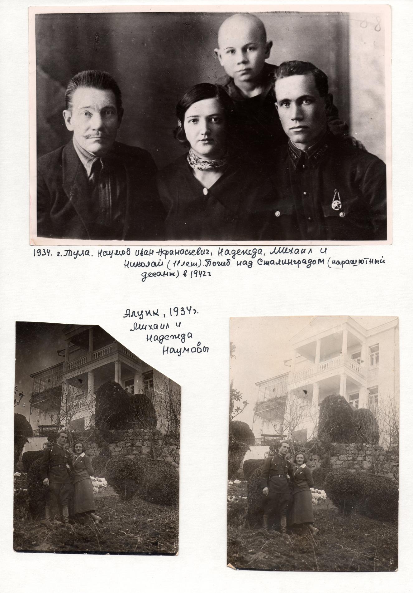 Наумов Михаил Иванович с семьей, 1934 год