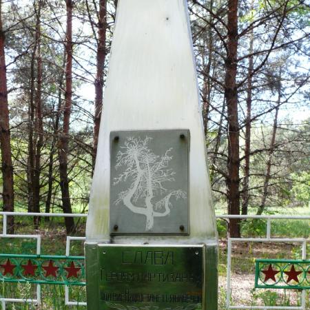 Партизанский мемориал в г. Припять