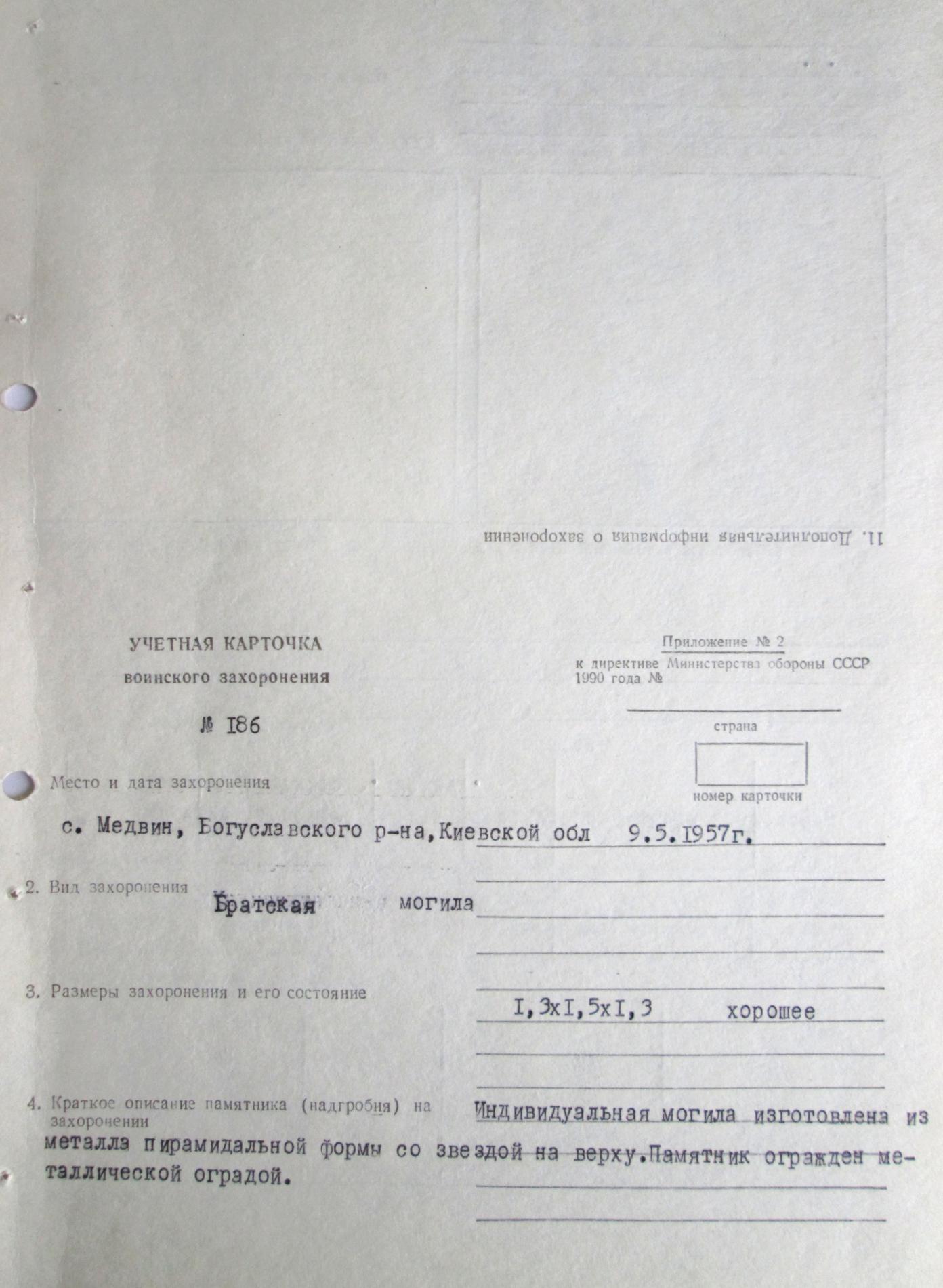 Братская могила в с. Медвин Богуславского района