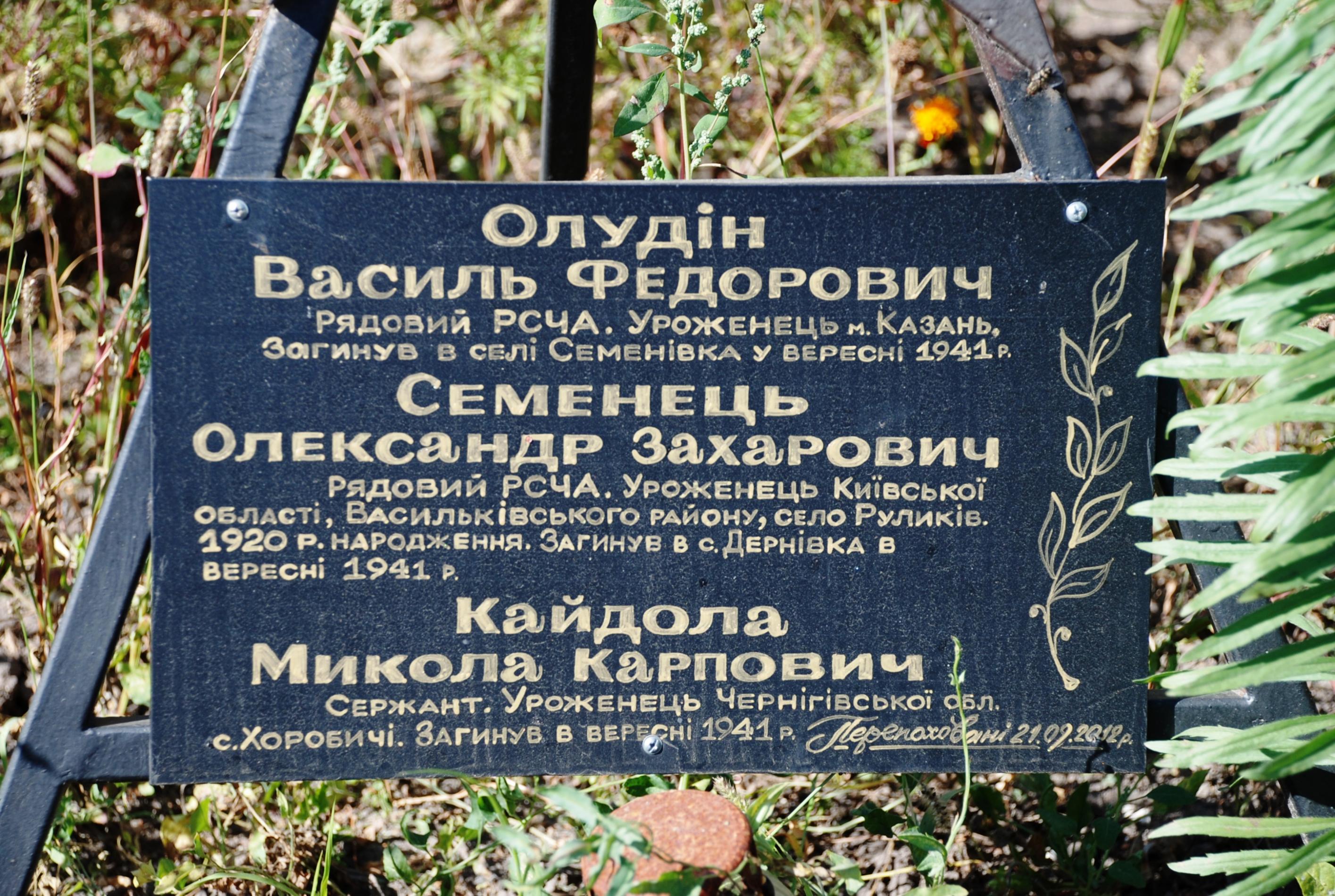 Мемориал в с. Борщев Барышевского района