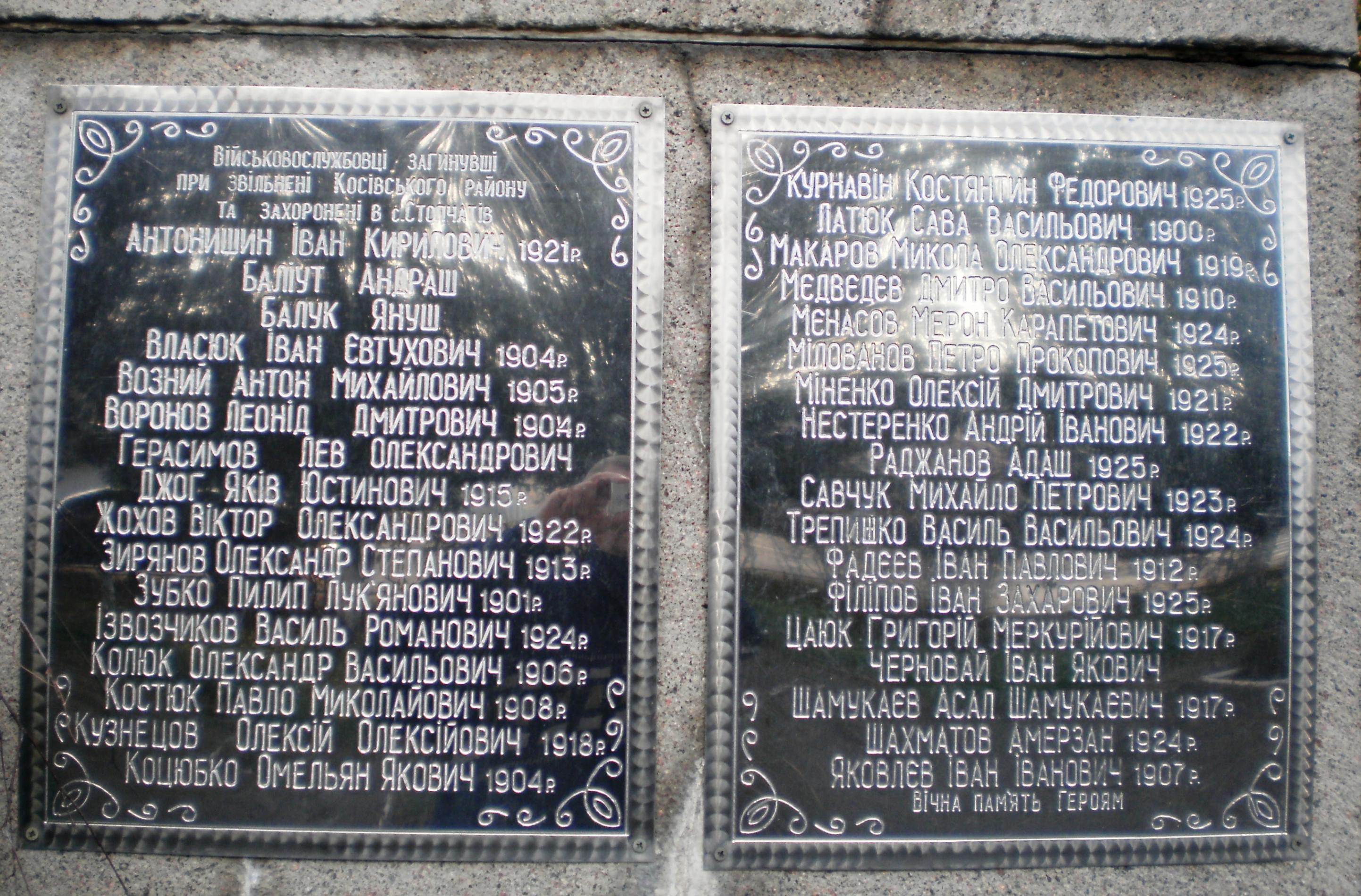 Братская могила в с. Стопчатов Косовского района