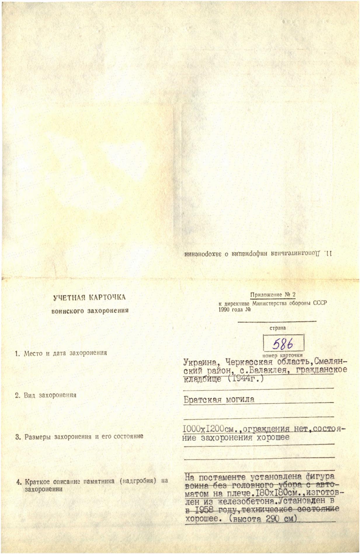 Братская могила на кладбище с. Балаклея Смелянского района