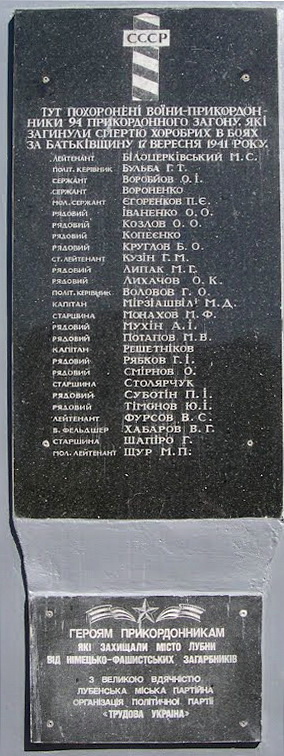 Мемориальная плита памятника пограничникам