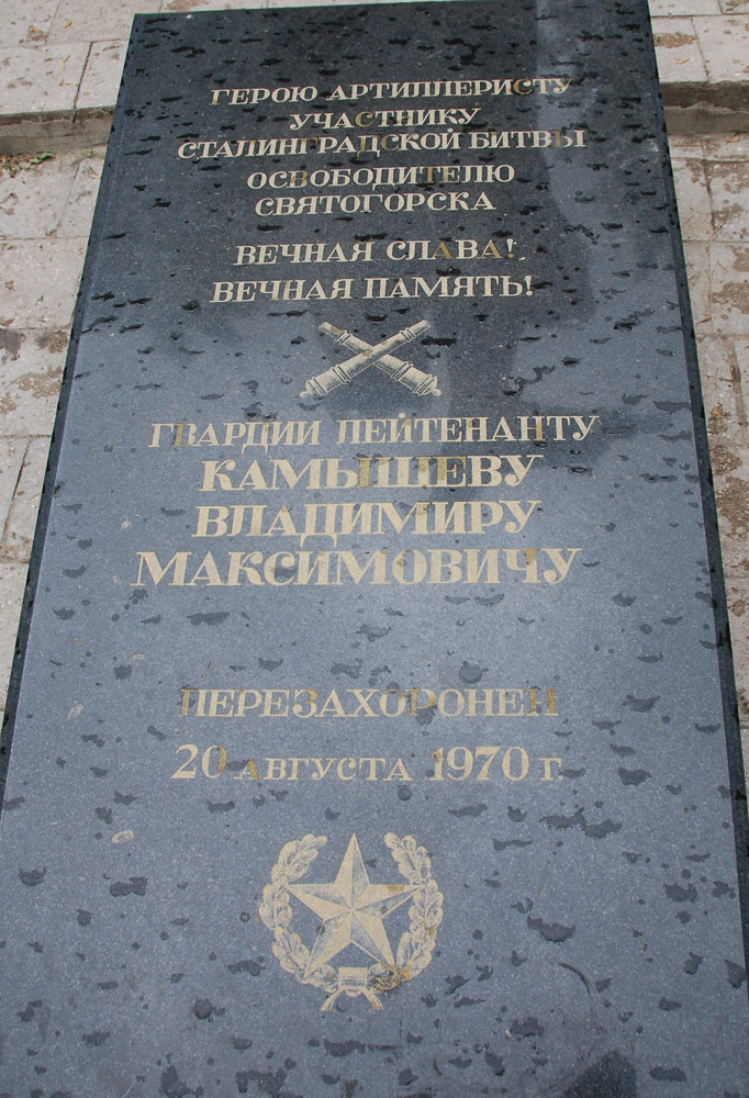 могила Гв. лейтенанта Владимира Камышева ("дуб Камышева)