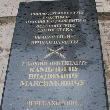 могила Гв. лейтенанта Владимира Камышева ("дуб Камышева)