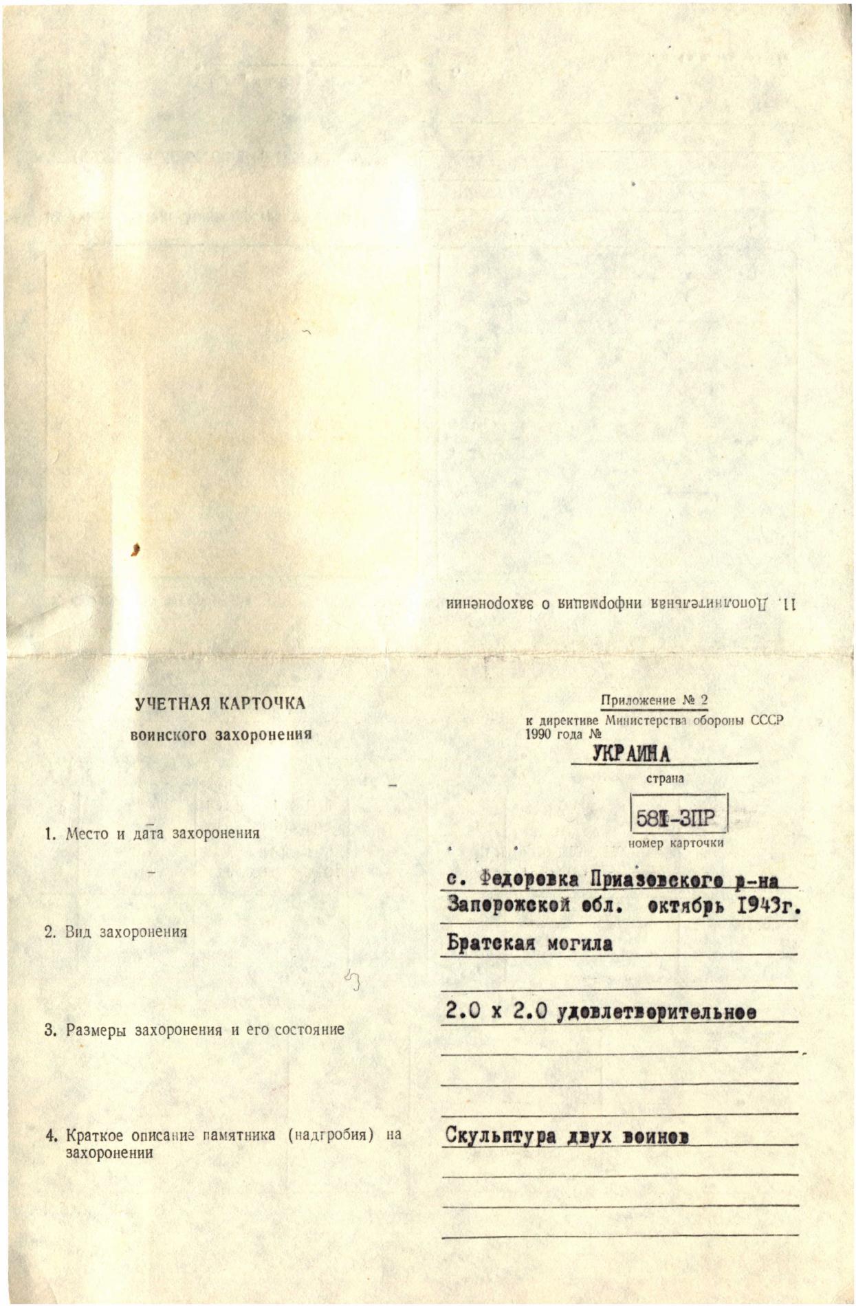 Братская могила на кладбище с. Федоровка Приазовского района