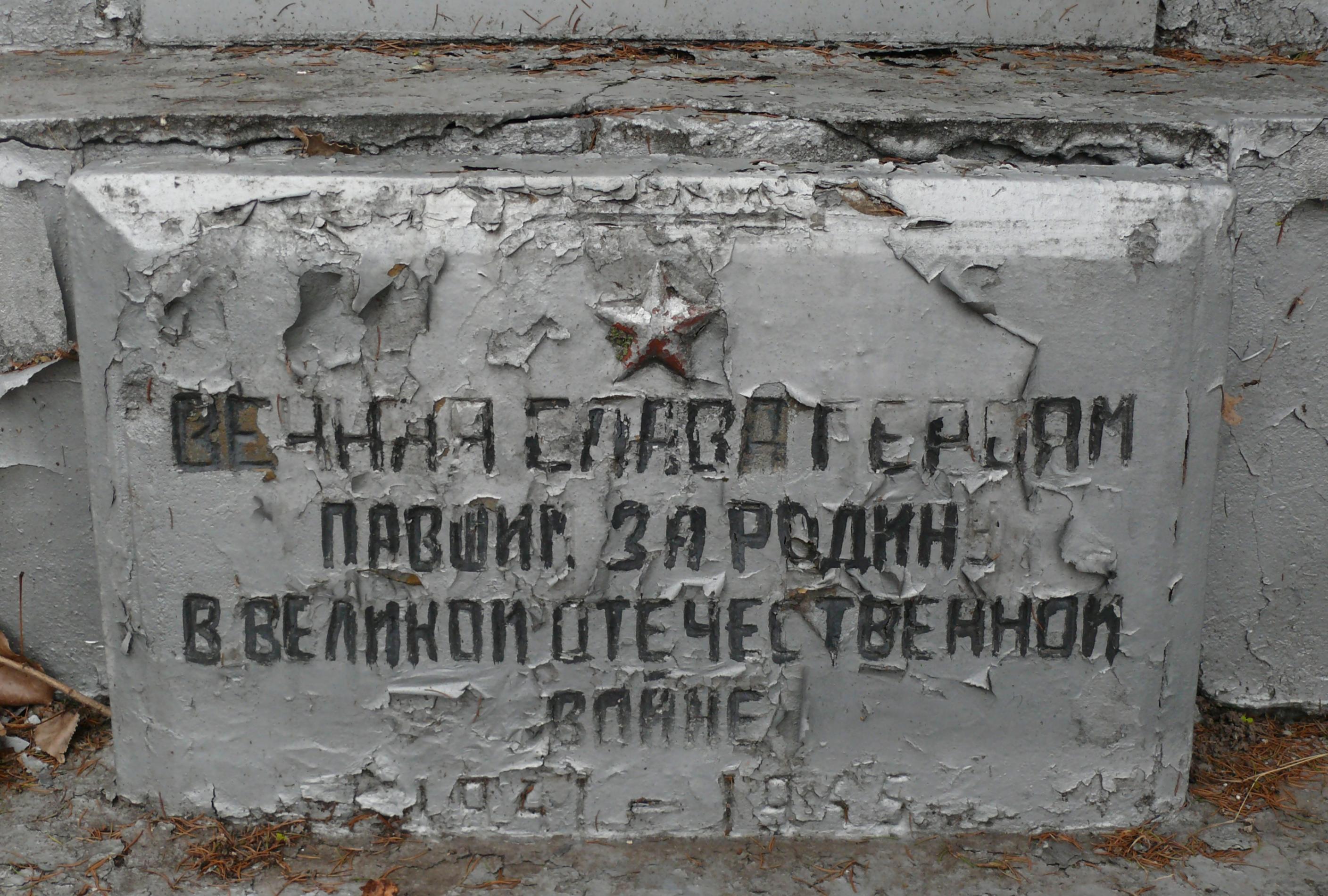Братская могила за школой в с. Низшая Дубечня Вышгородского района