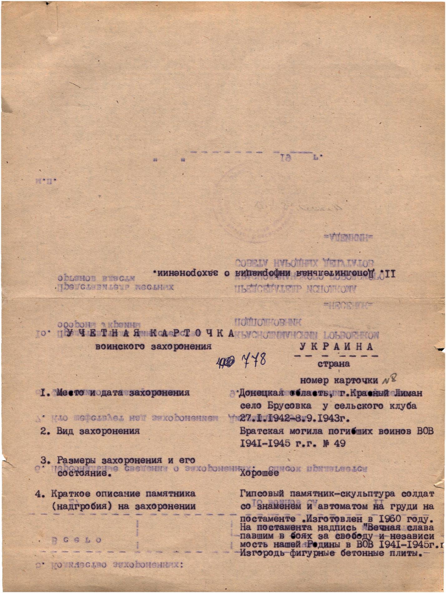 Братская могила в с. Брусовка Краснолиманского района