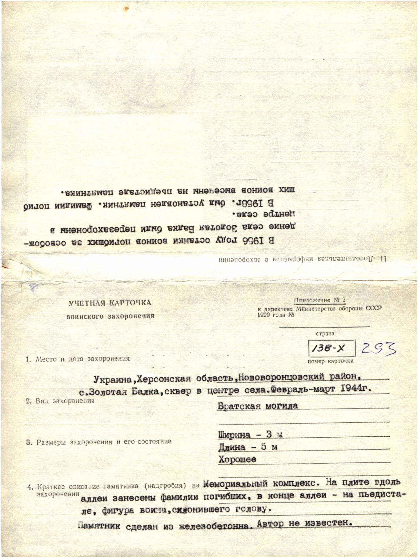 Братская могила в с. Золотая Балка Нововоронцовского района