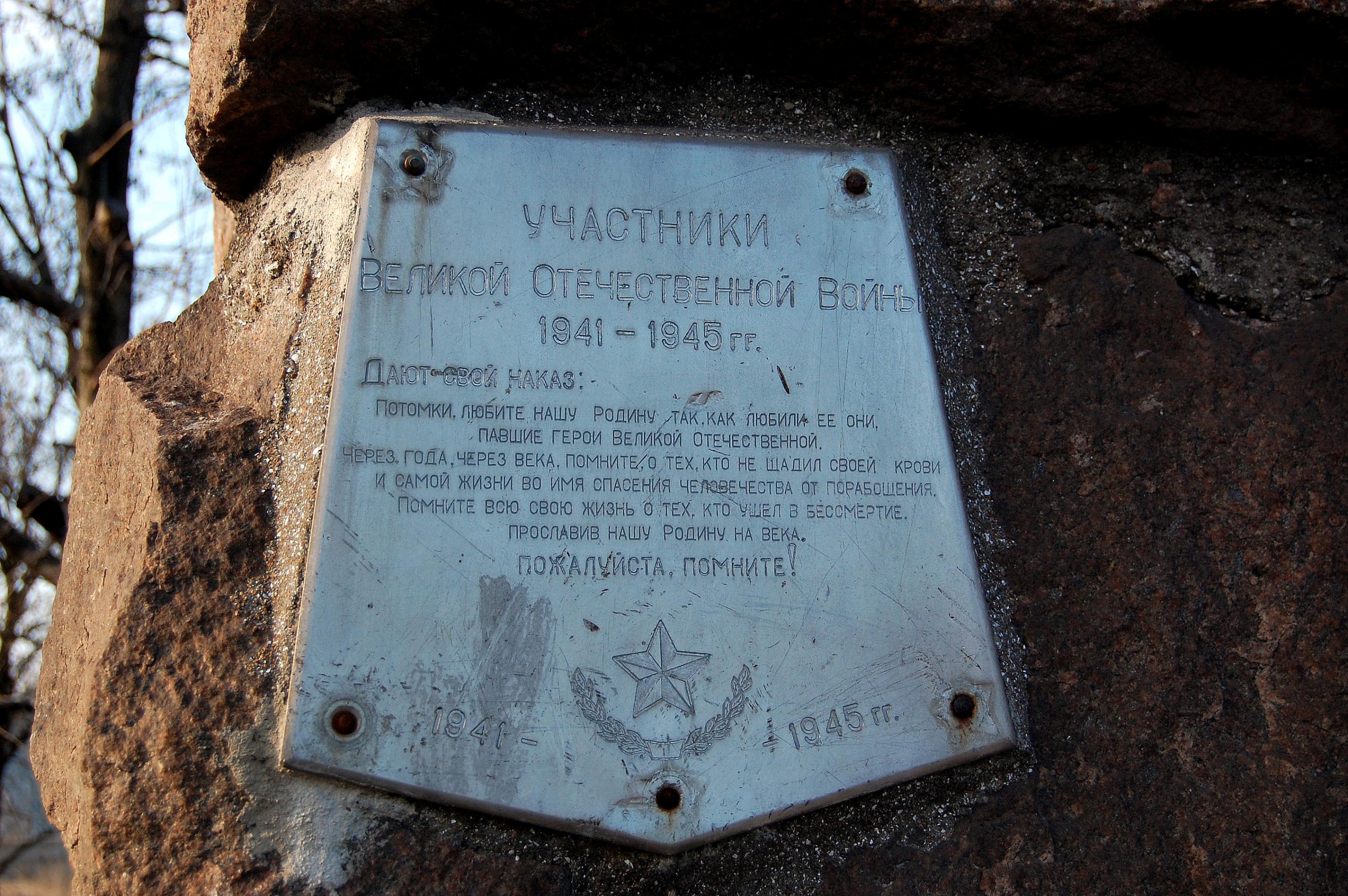 Братское захоронение военнопленных Мариупольских концлагерей, поселок Речной