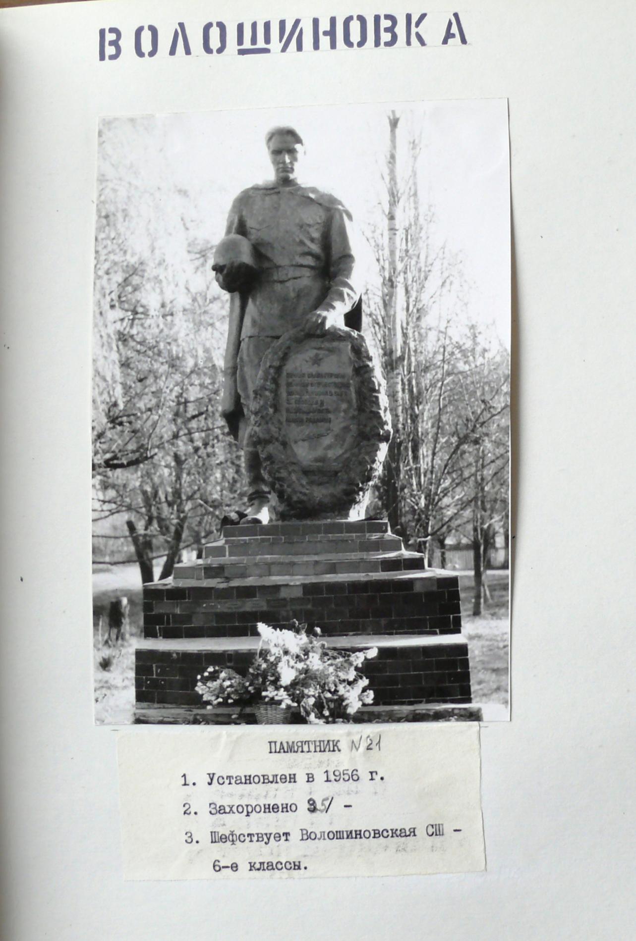 Братская могила в с. Волошиновка Барышевского района