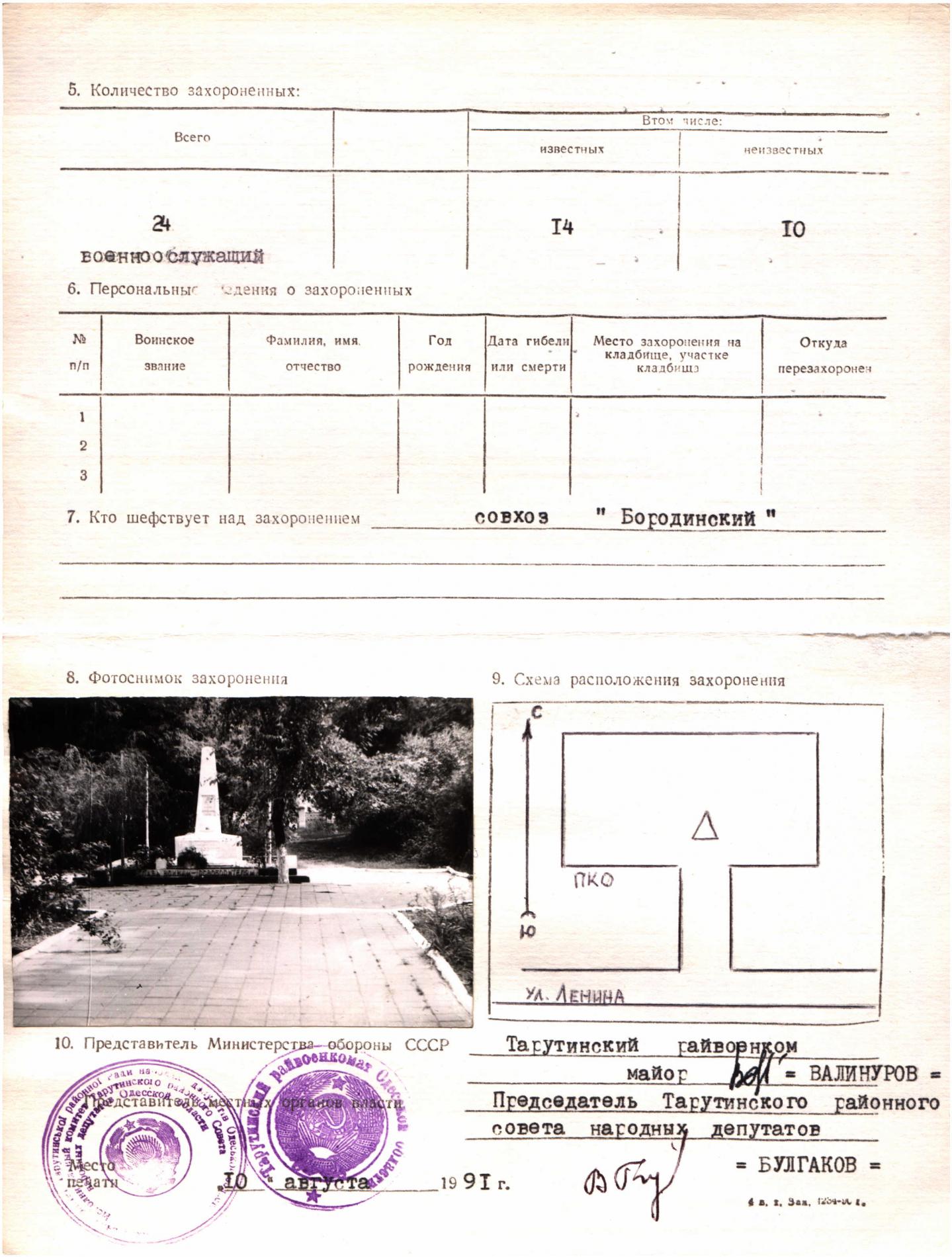 Братская могила в пгт. Бородино Тарутинского района