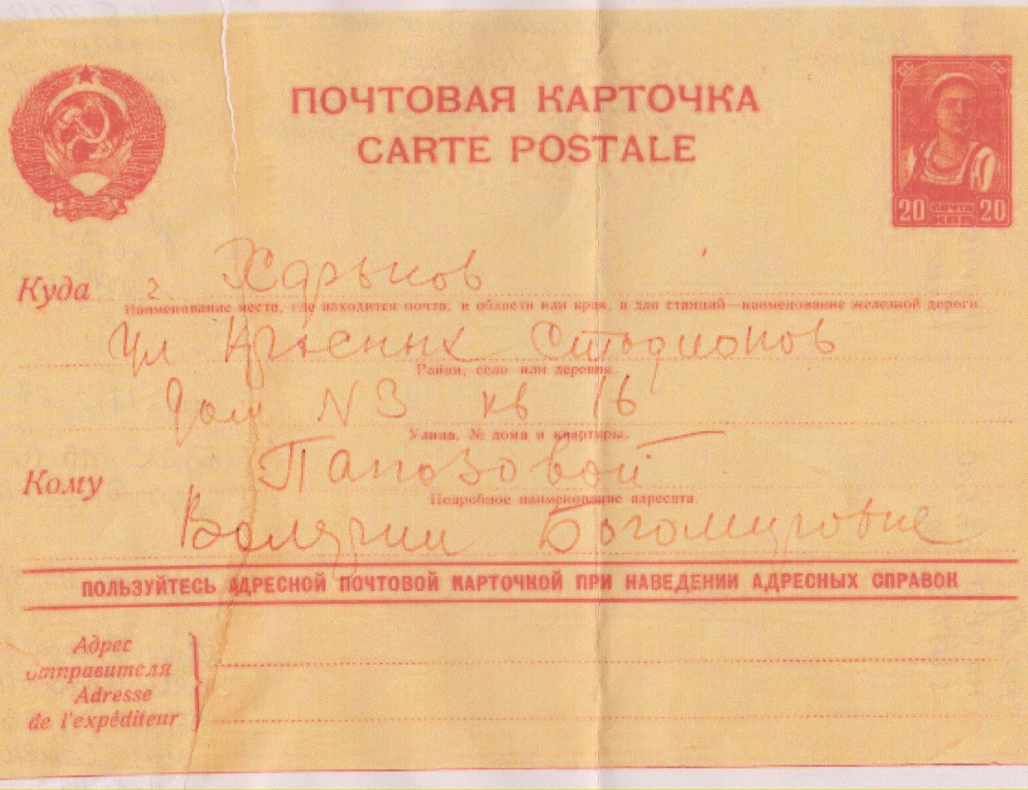 Письмо Валерии Папозовой на ул. Красных Стадионов, дом 3, кв.16. 1941 год.