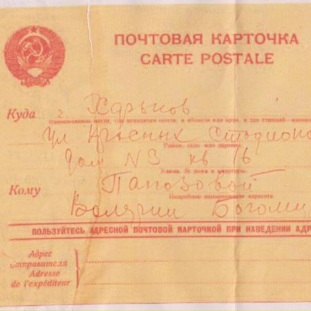 Письмо Валерии Папозовой на ул. Красных Стадионов, дом 3, кв.16. 1941 год.