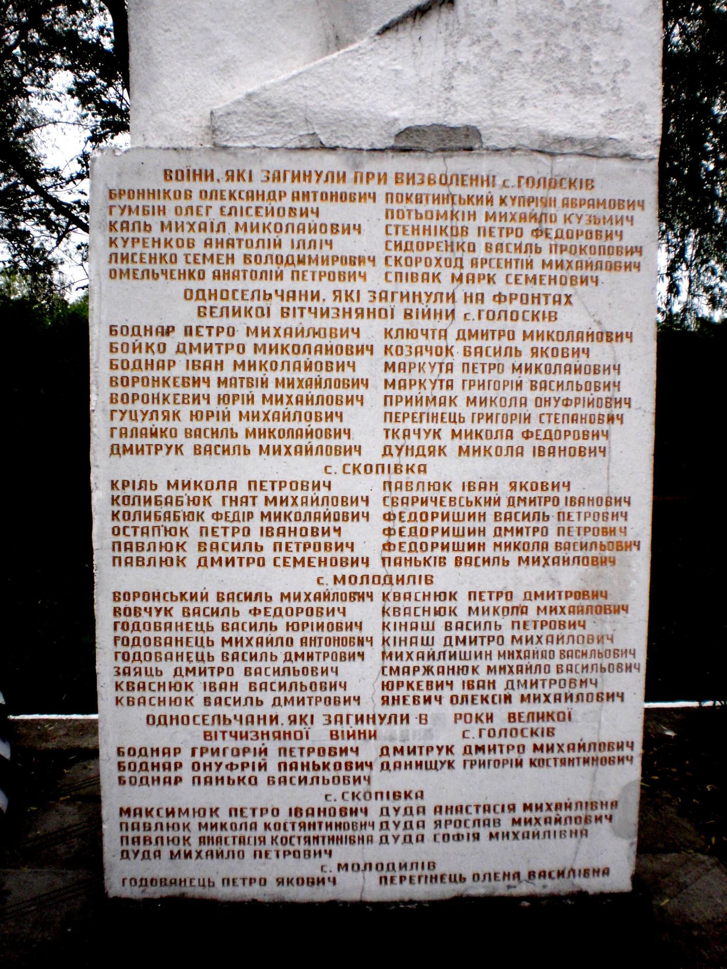 Братская могила в с. Голосков Коломыйского района