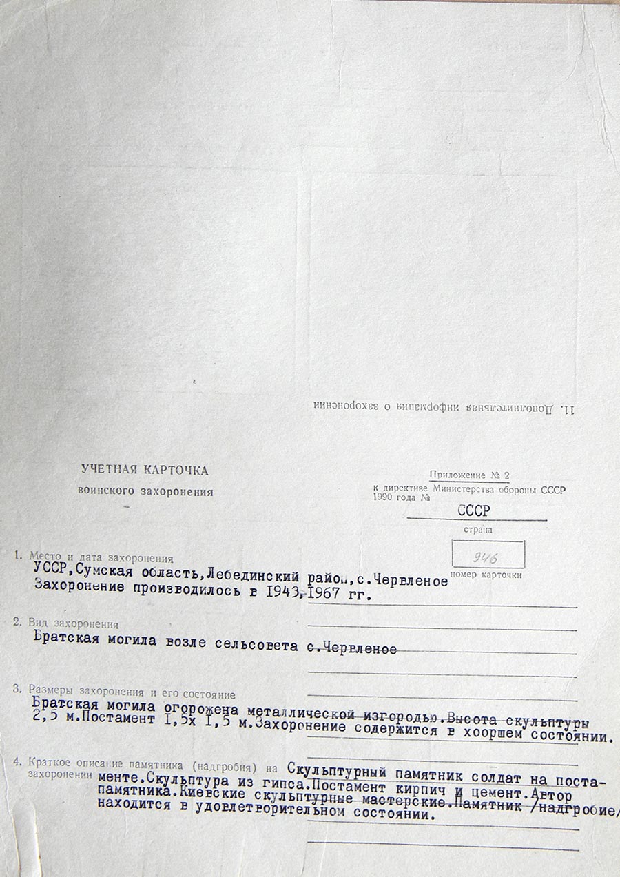 Братская могила возле сельсовета в с. Червленое 